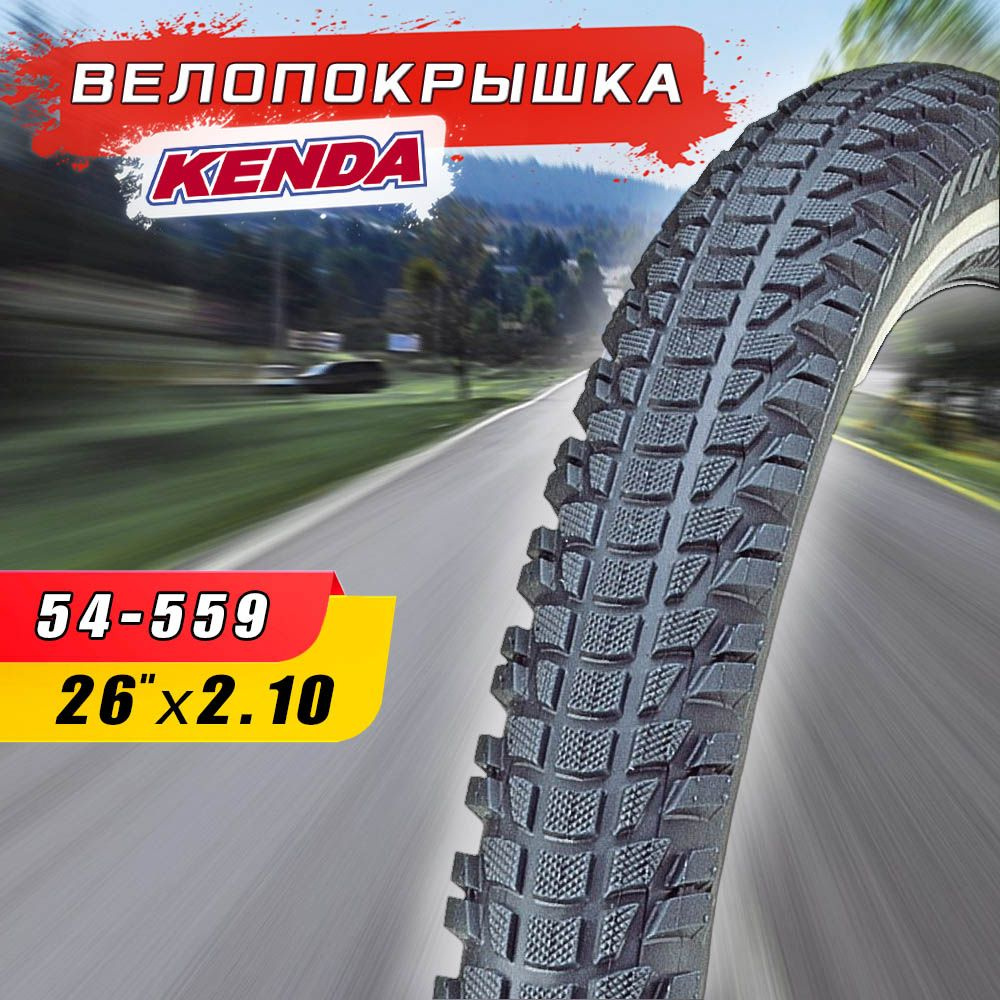 Велопокрышка KENDA 26"х2.10 (54-559) K892, средний протектор #1