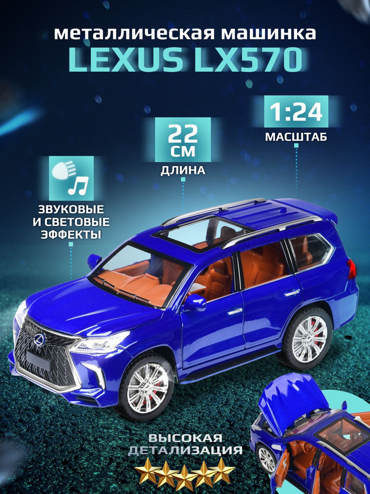 Машинка металлическая Lexus LX 570 1:24 21 см Лексус Синий #1