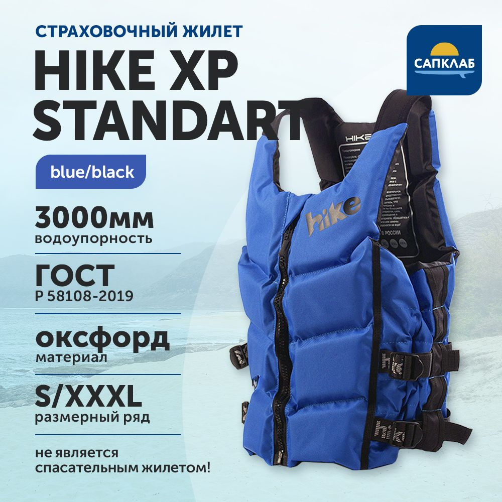 Жилет спасательный, страховочный универсальный Standart hikeXp Blue/Black р-р XL для сап, серфинга, рыбалки #1