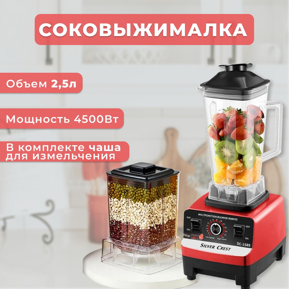 Соковыжималка silver crest sc1589, черный, красный #1