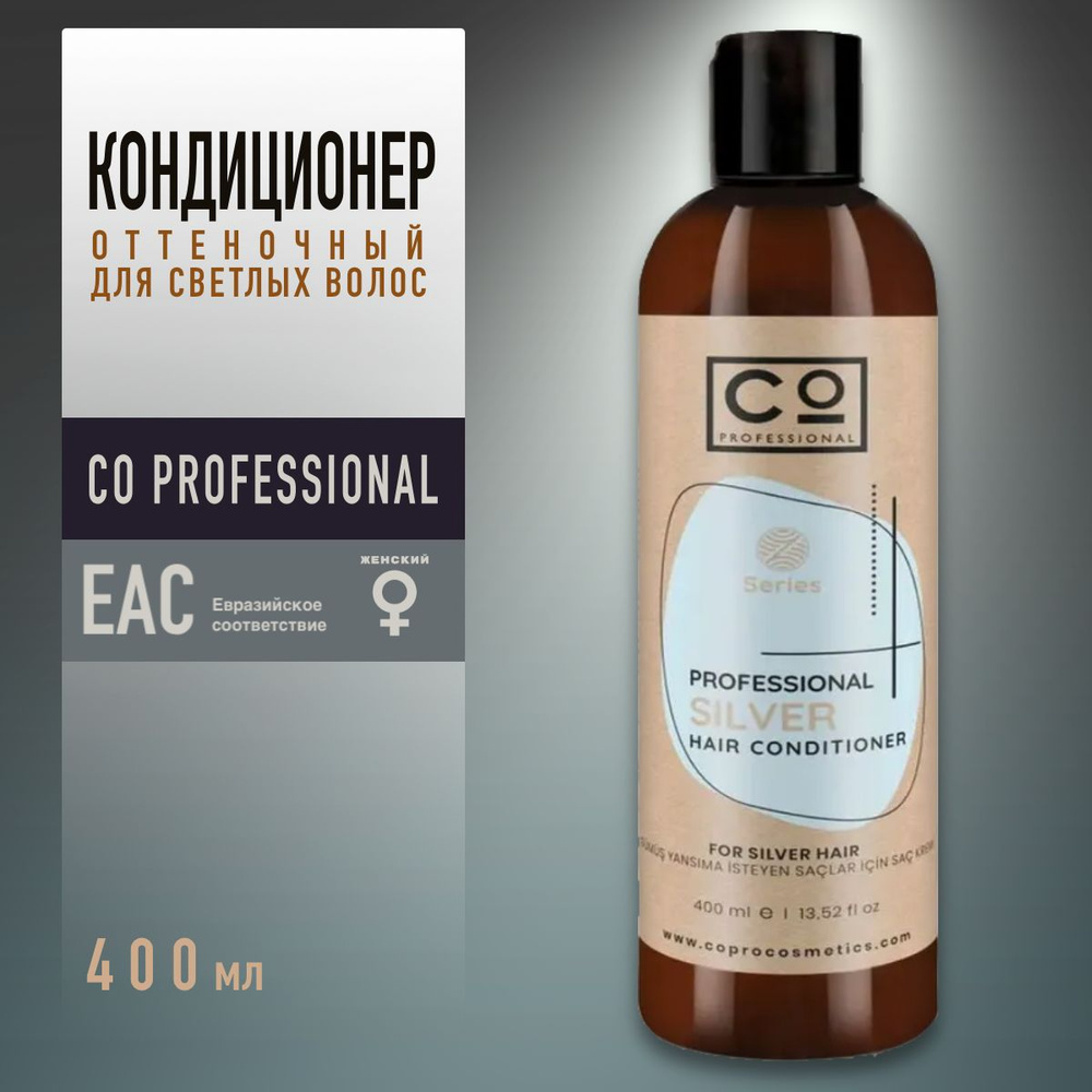 Кондиционер оттеночный для осветленных волос CO Professional Silver Hair Conditioner, 400 мл для нейтрализации #1