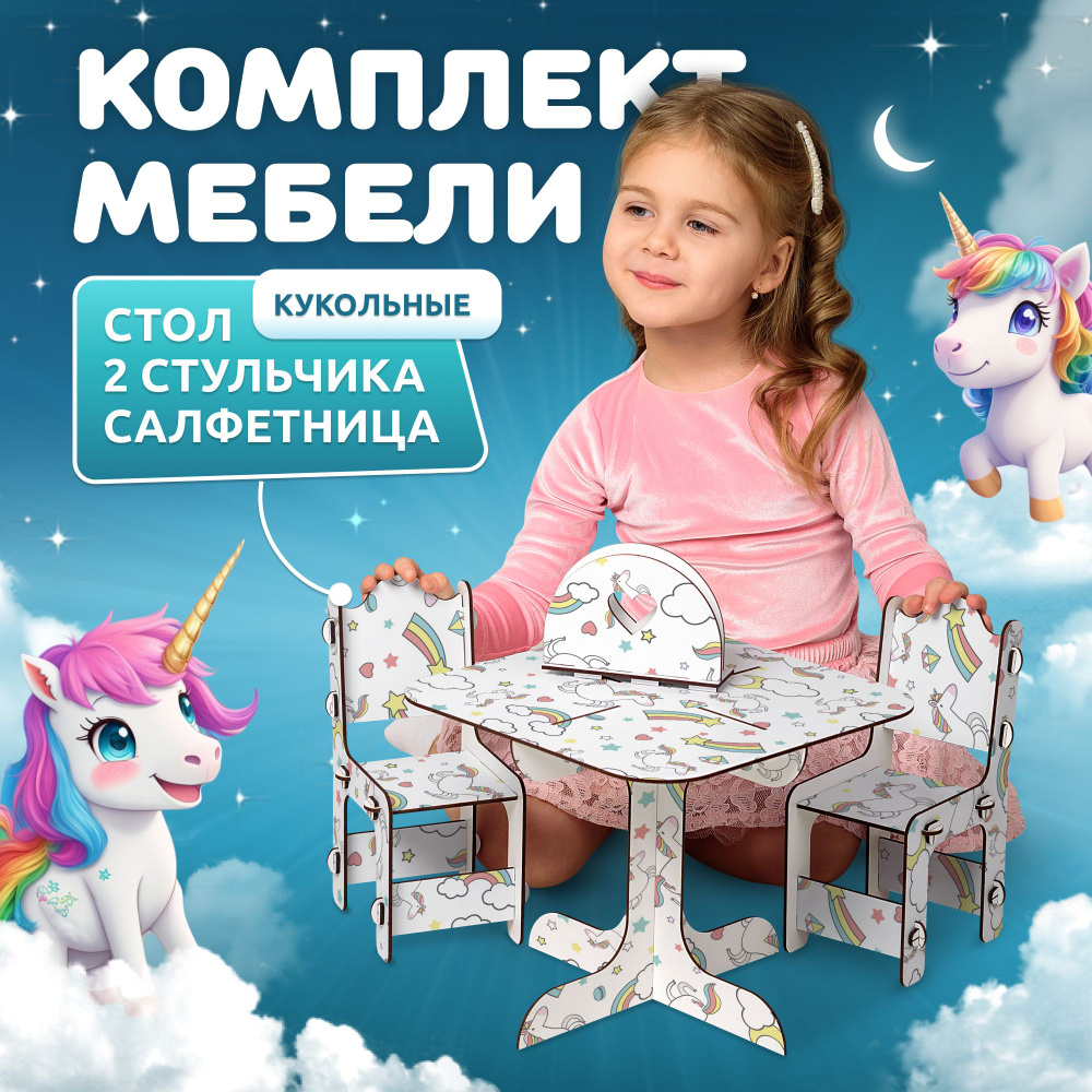 Мебель для кукол MEGA TOYS серия МАНЮНЯ стол и стульчики для куклы барби  #1