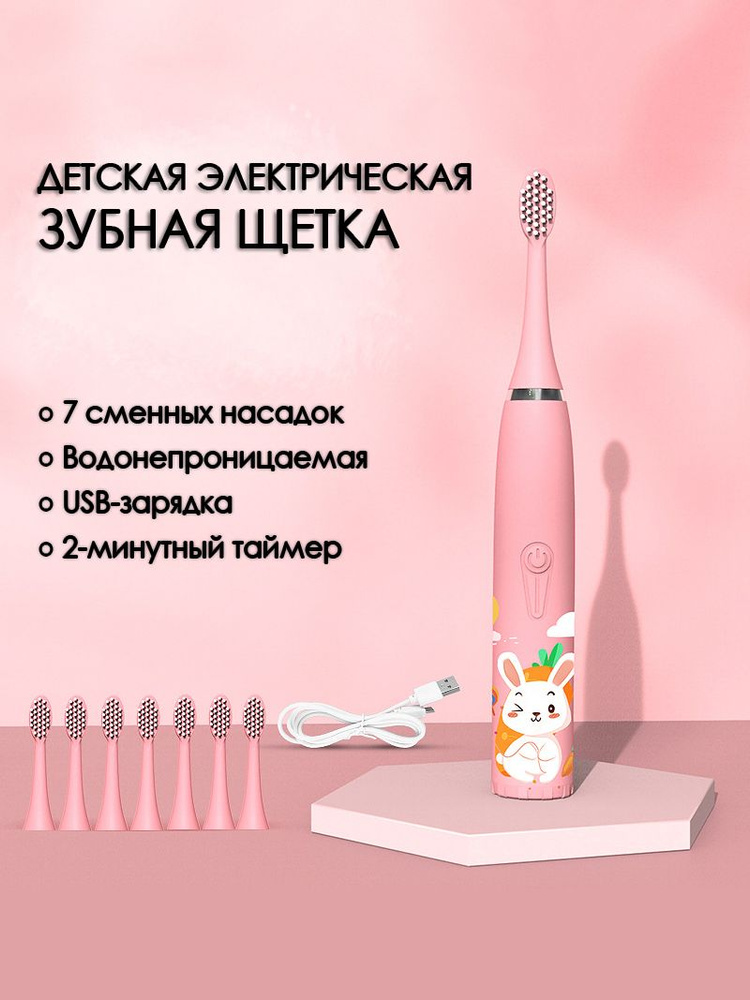 Электрическая ультразвуковая зубная щетка для детей Bet-Electric детская, Розовая  #1