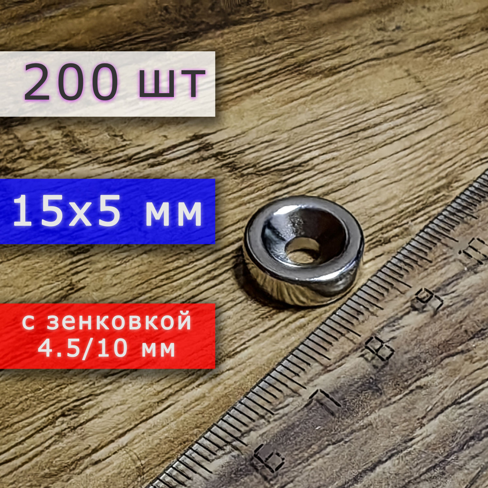 Неодимовый магнит для крепления универсальный мощный (магнитный диск) 15х5 с отверстием (зенковкой) 4.5/10 #1