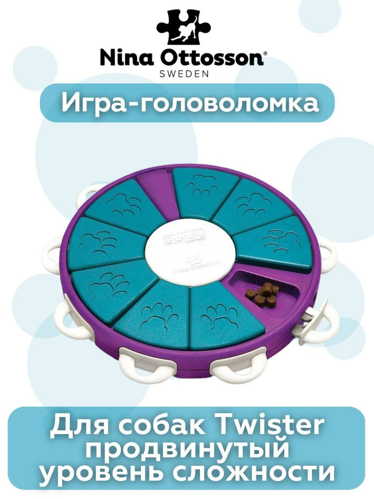 Nina Ottosson игра-головоломка для собак Twister сложность 3 #1