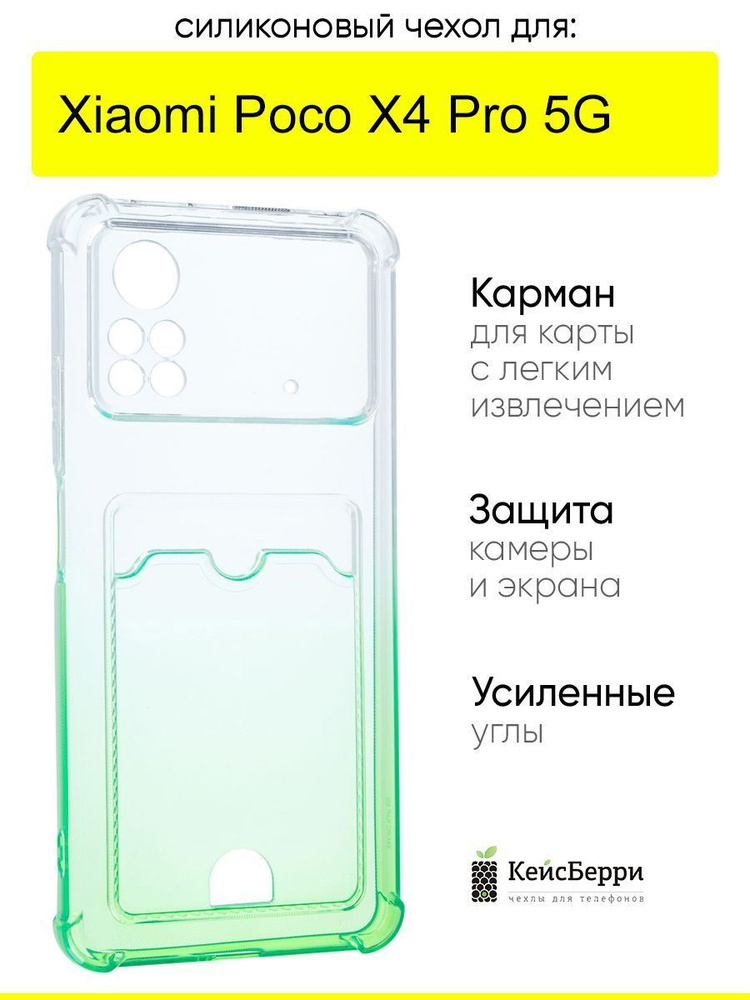 Чехол для Xiaomi Poco X4 Pro 5G, серия Card Case #1