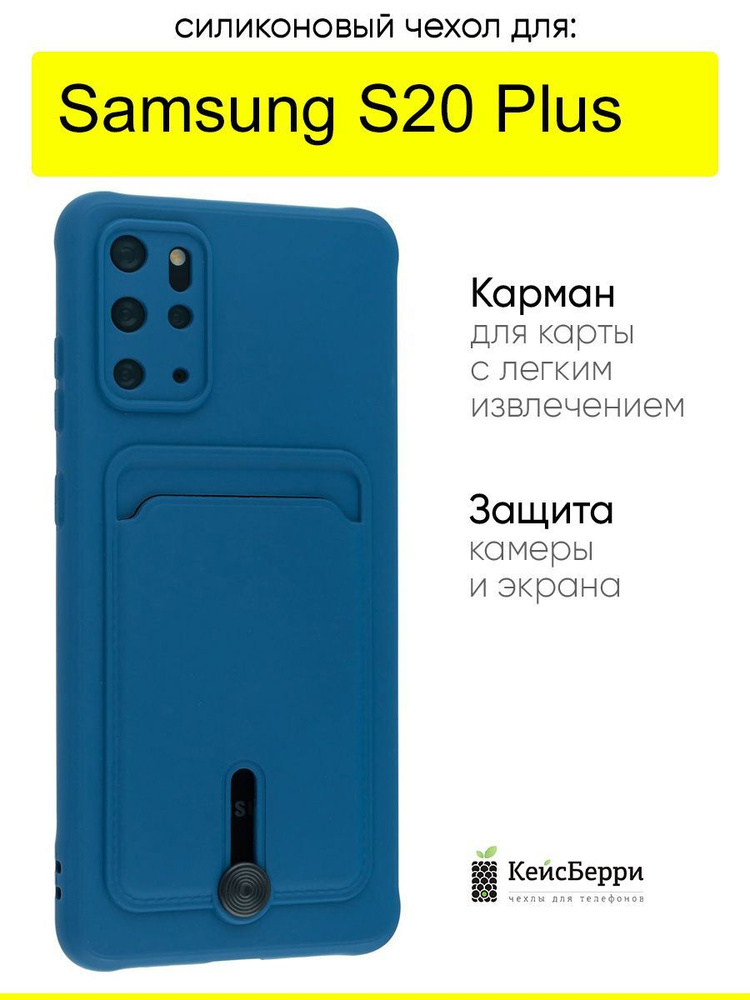 Чехол для Samsung Galaxy S20 Plus, серия Card Case #1