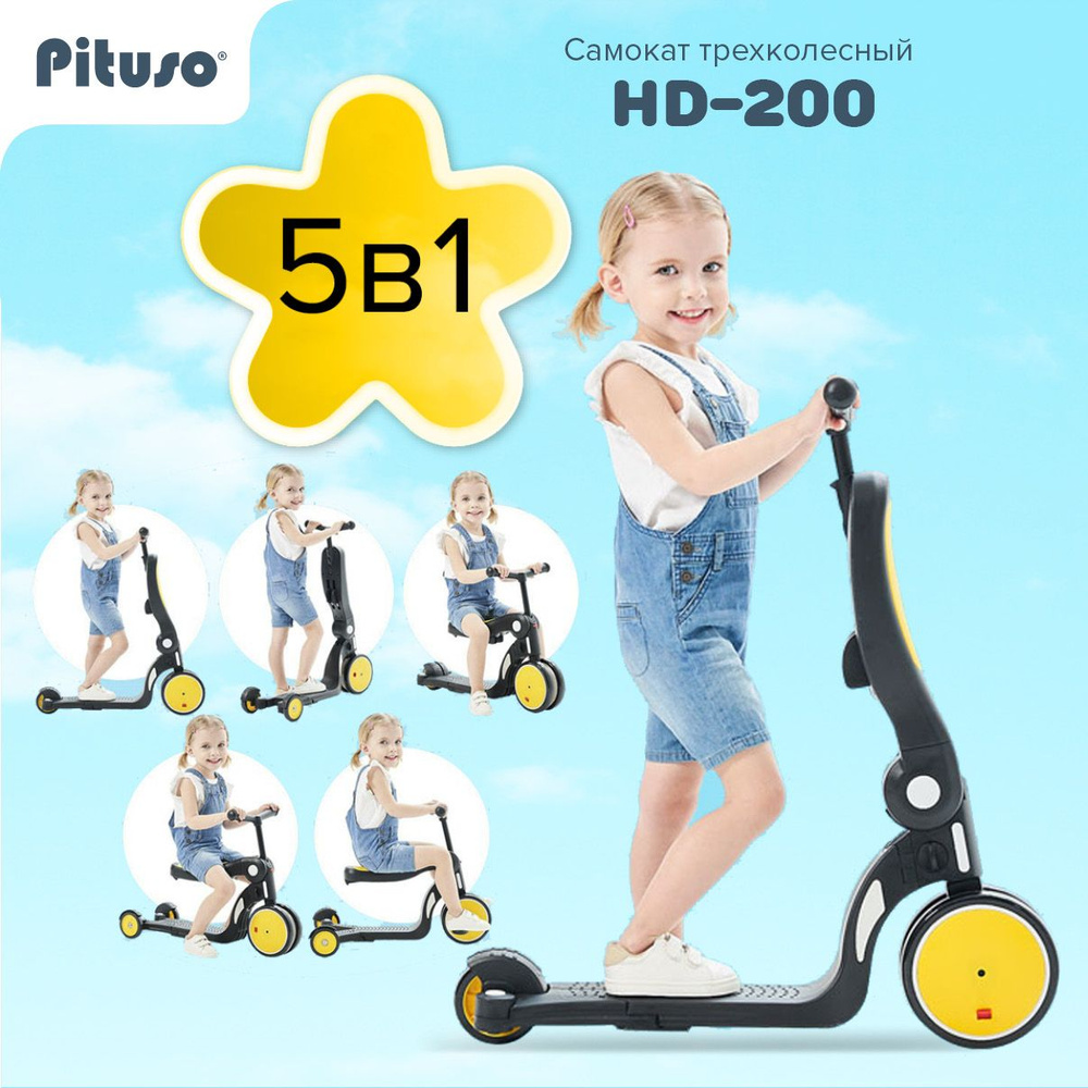 Трехколесный самокат 5 в 1, Pituso HD-200 Yellow, съемные педали и сиденье, родительская ручка, цвет #1