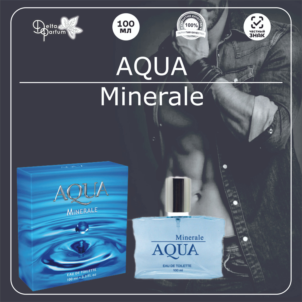 Delta parfum Туалетная вода мужская Aqua Minerale #1