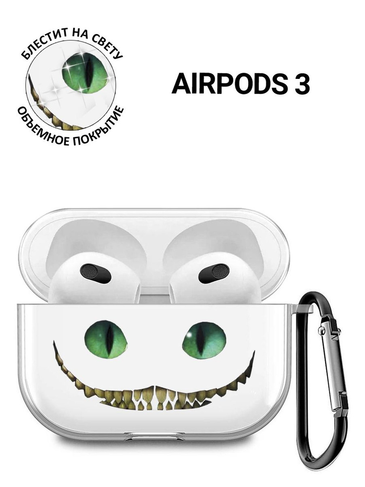 Прозрачный чехол для наушников Apple AirPods 3 / АирПодс 3 силиконовый с 3D принтом "Cheshire Cat"  #1