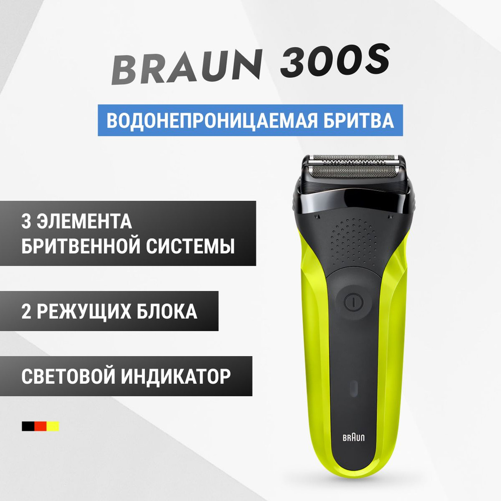 Мужская электробритва Braun Series 3 300s Green с быстрой зарядкой и 3 режущими элементами, аккумуляторная #1