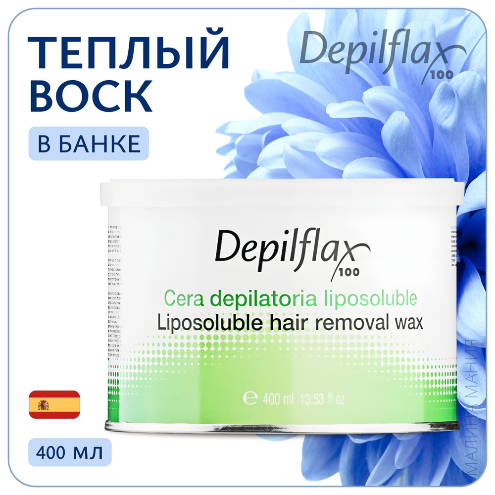 DEPILFLAX100 тёплый воск в банке, азуленовый, (прозрачный) 400 мл.  #1