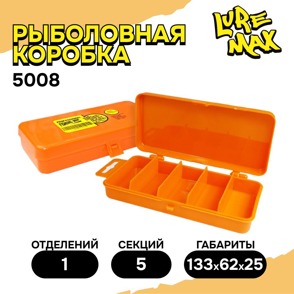 Коробка для приманок, воблеров LureMax 5008 #1