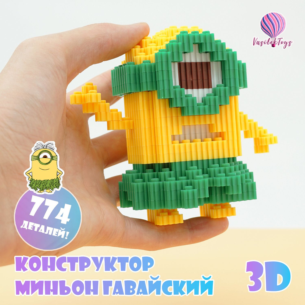 Конструктор 3D из миниблоков Миньон игрушка 3д #1