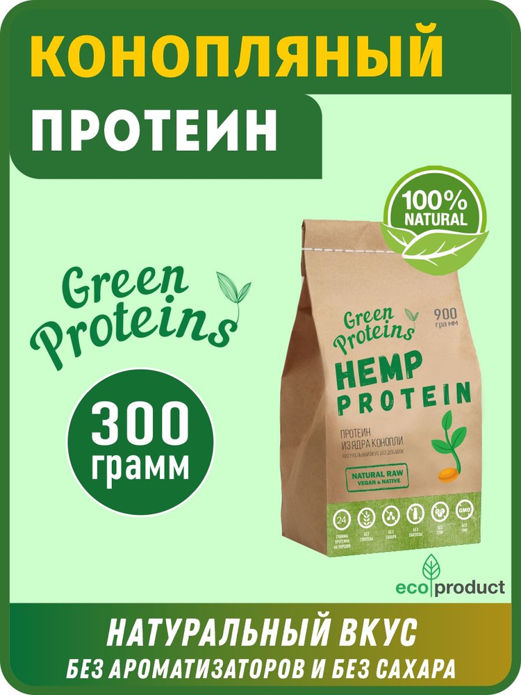 Конопляный растительный протеин Green Proteins, 300гр #1