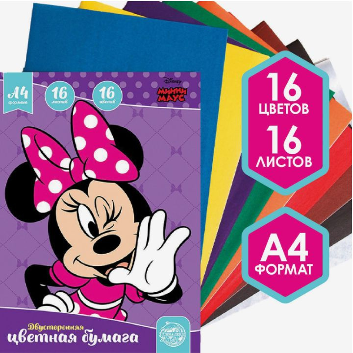 Цветная бумага Disney Минни Маус, канцелярия, формат А4, 16 листов 16 цветов, немелованная, двусторонняя #1