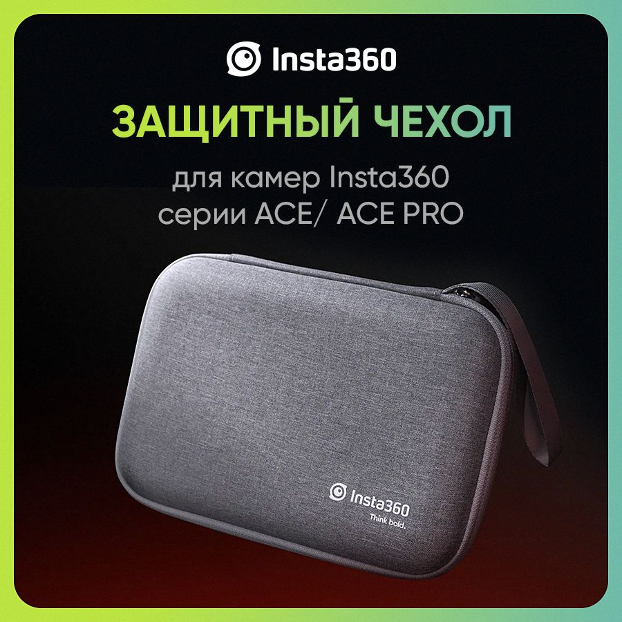 Защитный чехол Insta360 Ace/Ace Pro Carry Case (CINSAAXN) #1