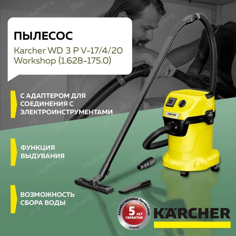 Бытовой пылесос, строительный пылесос Karcher WD 3 P V-17/4/20 Workshop (1.628-175.0)  #1
