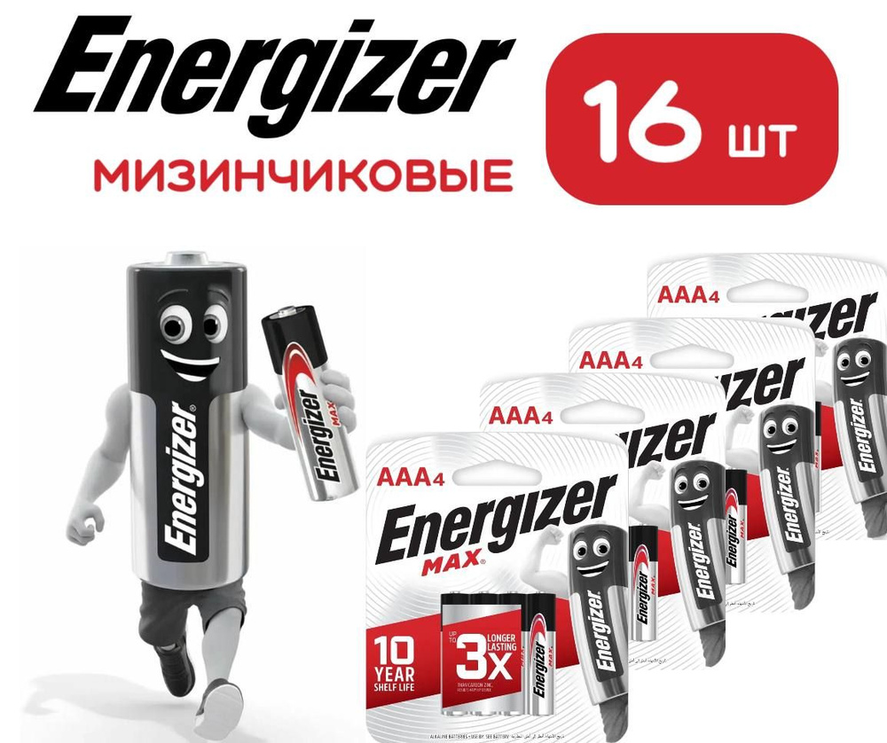 Батарейки щелочные Energizer max + powerseal AAA (LR03) 16 шт. Мизинчиковые.  #1