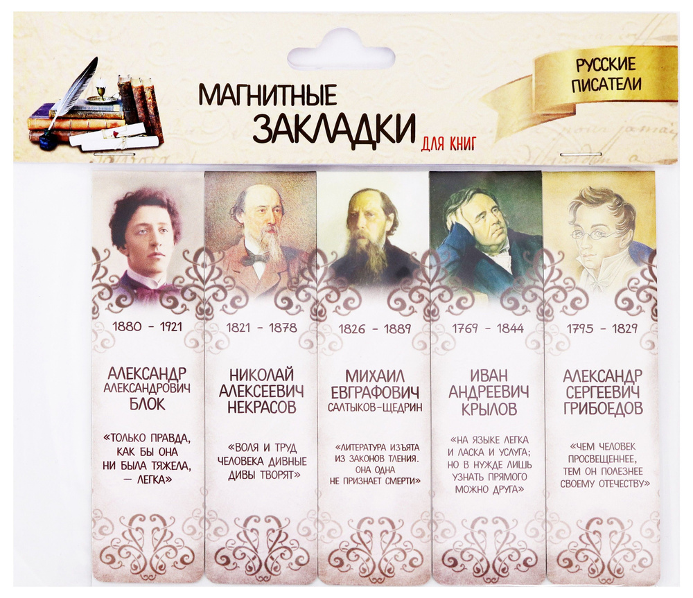 Набор магнитных закладок "Русские писатели" №1 #1