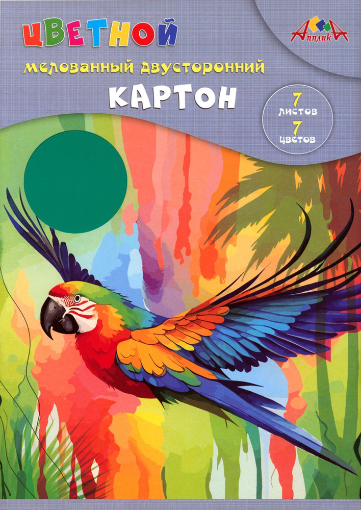 Картон цветной двусторонний Яркий попугай, 7 цветов, 7 листов  #1