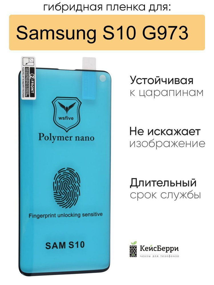 Гибридная пленка для Samsung Galaxy S10 G973, серия MX #1