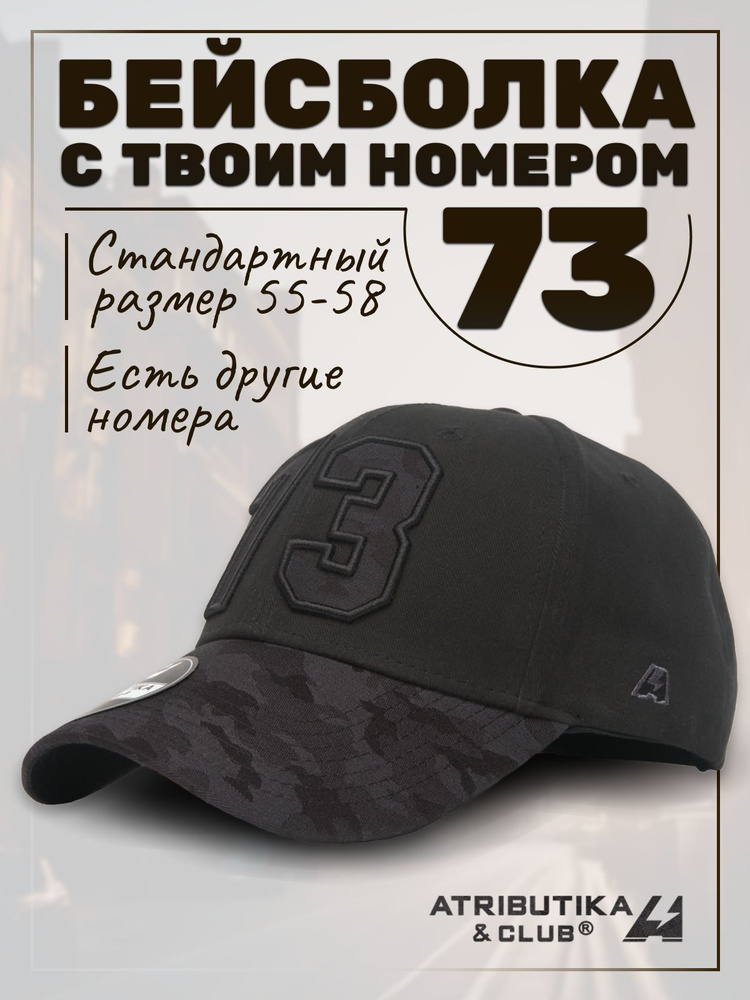 Бейсболка Atributika & Club My team number #1