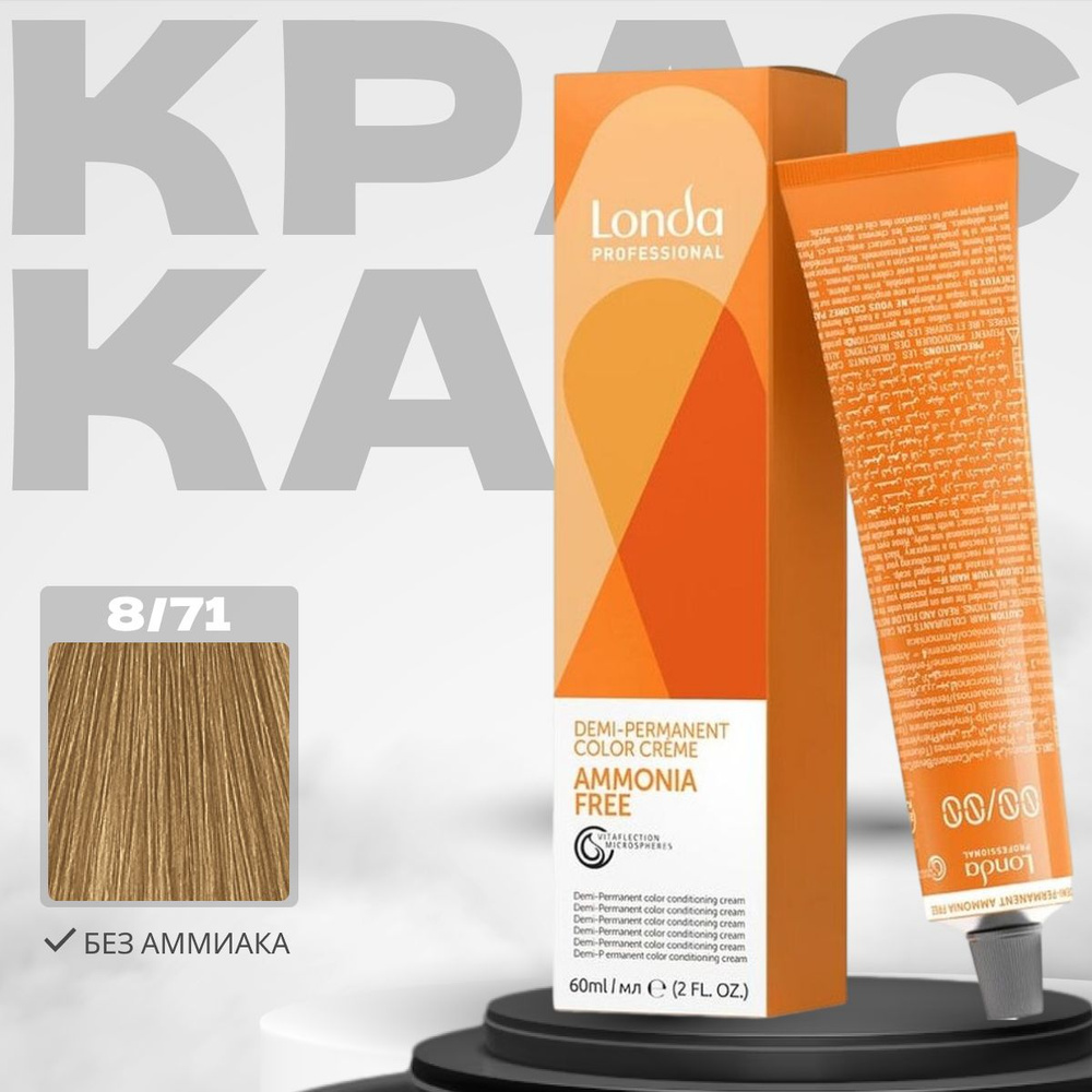 Londa Professional Краска для волос Londa DEMI-Permanent без аммиака 8/71 Светлый блонд коричнево-пепельный #1