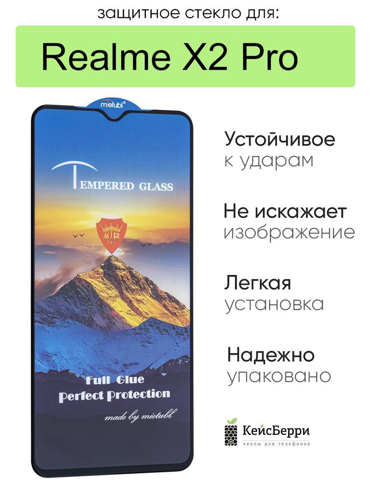 Стекло для Realme X2 Pro полная проклейка #1