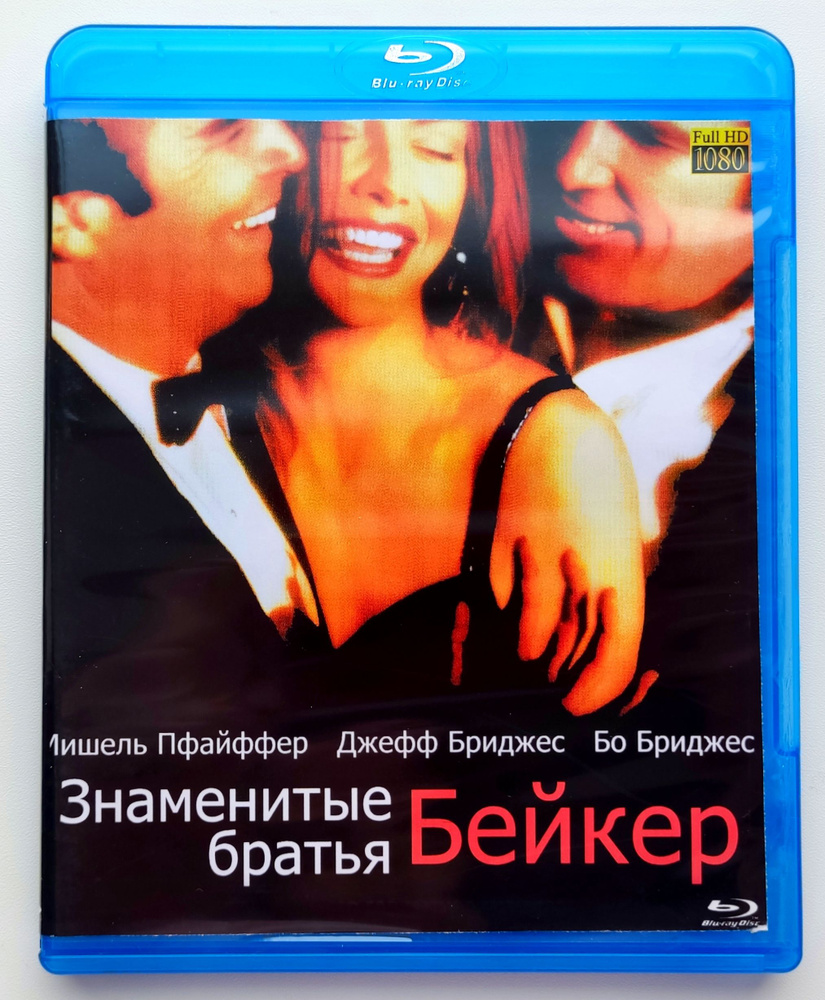 Знаменитые братья Бейкер. Blu-ray. Фильм 1989 года. Драма, мелодрама, комедия, музыка.  #1