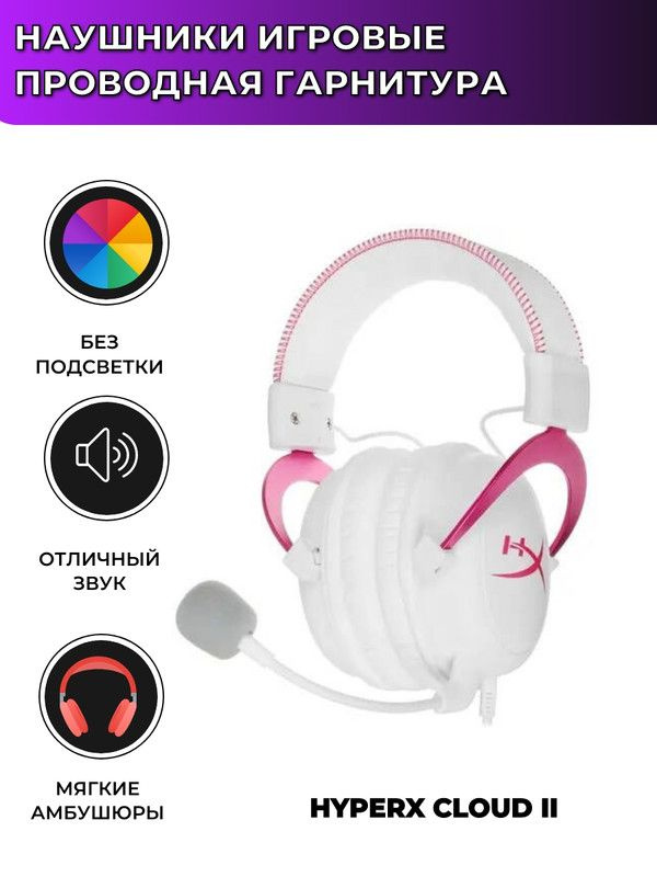 Наушники игровые HyperX Cloud II #1