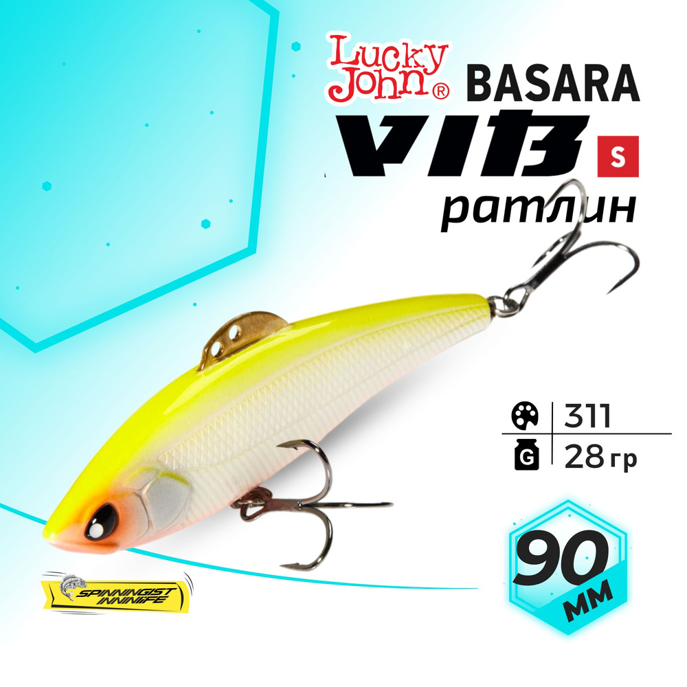 Раттлин Vib для зимней рыбалки на судака. Виб Lucky John BASARA VIB S 90  #1