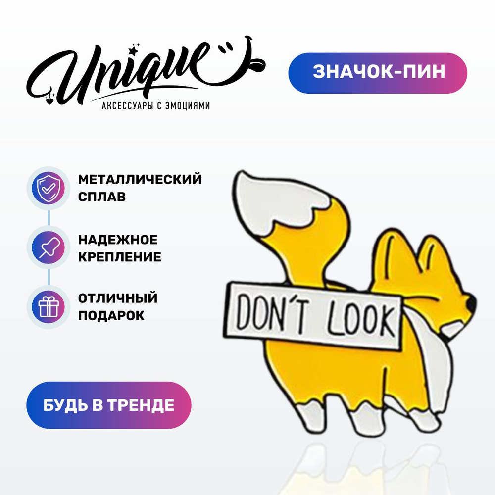 UNIQUE Значок #1