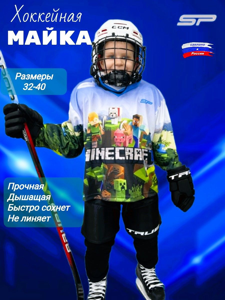 Майка хоккейная свитер тренировочный детский #1