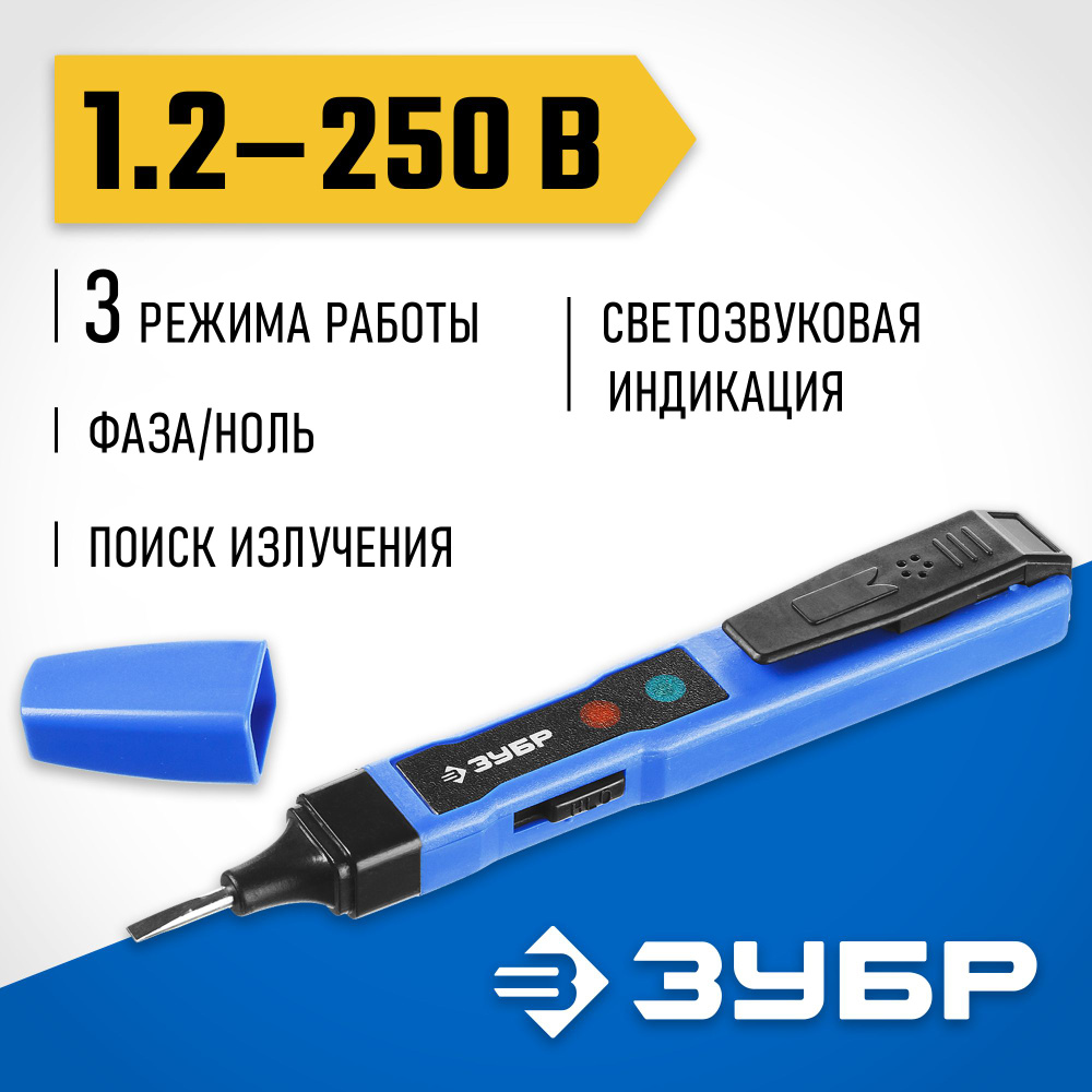 Тестер напряжения ЗУБР 70-250 В/70-1000 В, 3 режима работы, 145 мм,  #1