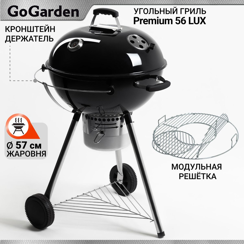 Гриль угольный GoGarden "Premium 56 LUX" круглый, жаровня 57 см #1