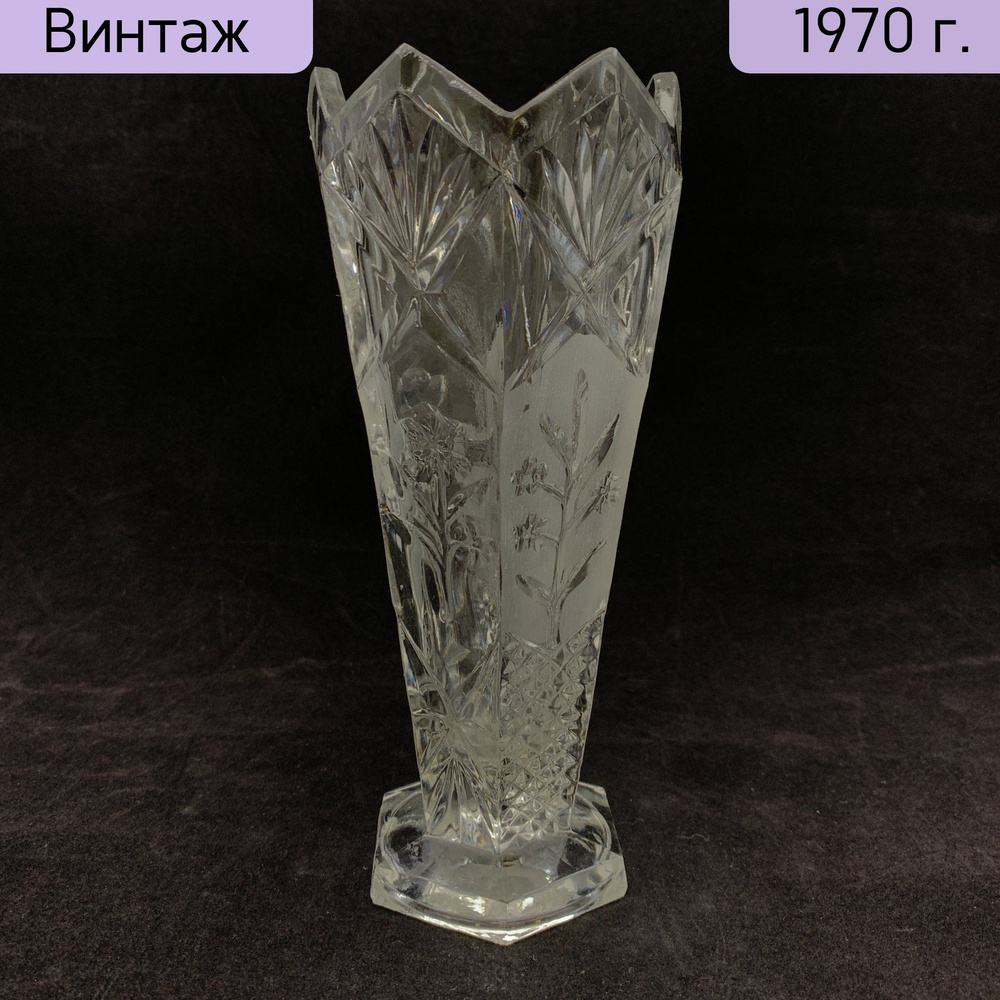 Ваза винтажная, украшенная растительным декором, стекло, СССР, 1960-1980 гг.  #1