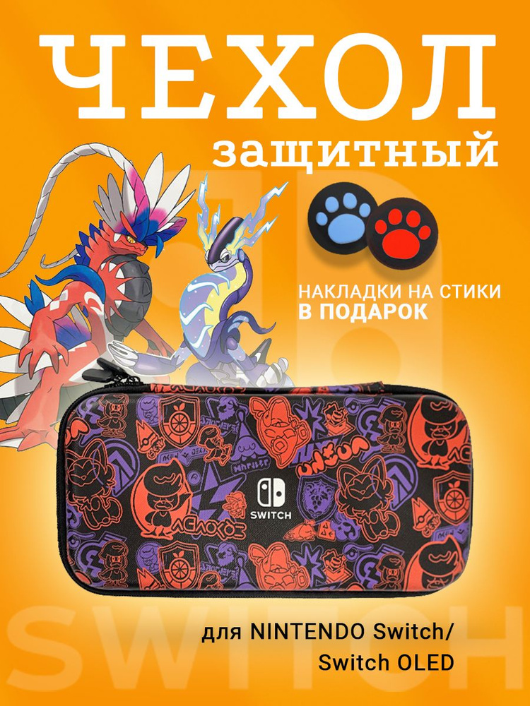 Чехол для Nintendo Switch #1