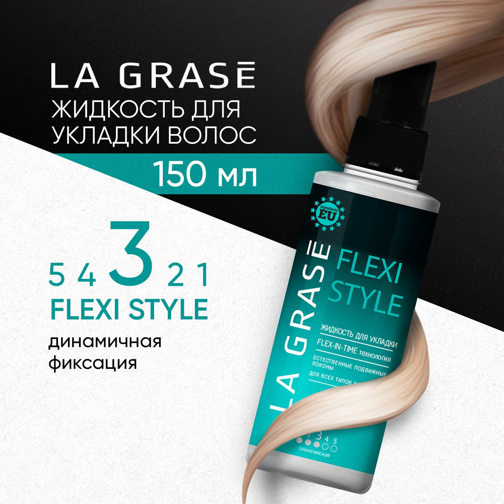 Спрей для укладки волос La Grase Flexi Style, стайлинг для объема средней фиксации, 150 мл  #1