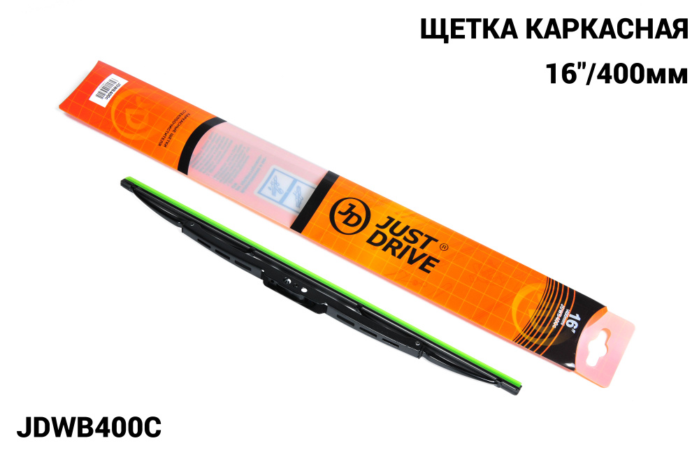 Just Drive Щетка стеклоочистителя каркасная, арт. JDWB400С, 40 см  #1