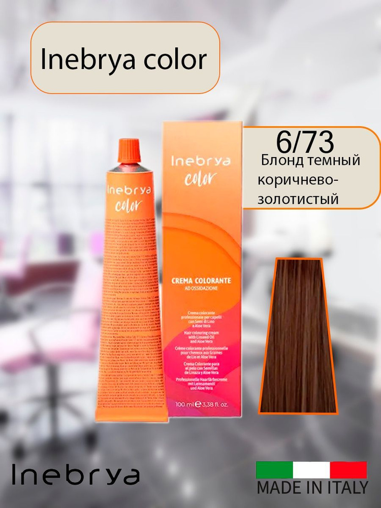 Крем-краска для волос Inebrya Color 6/73 блонд темно-коричневый золотистый на семенах льна и алоэ, 100 #1