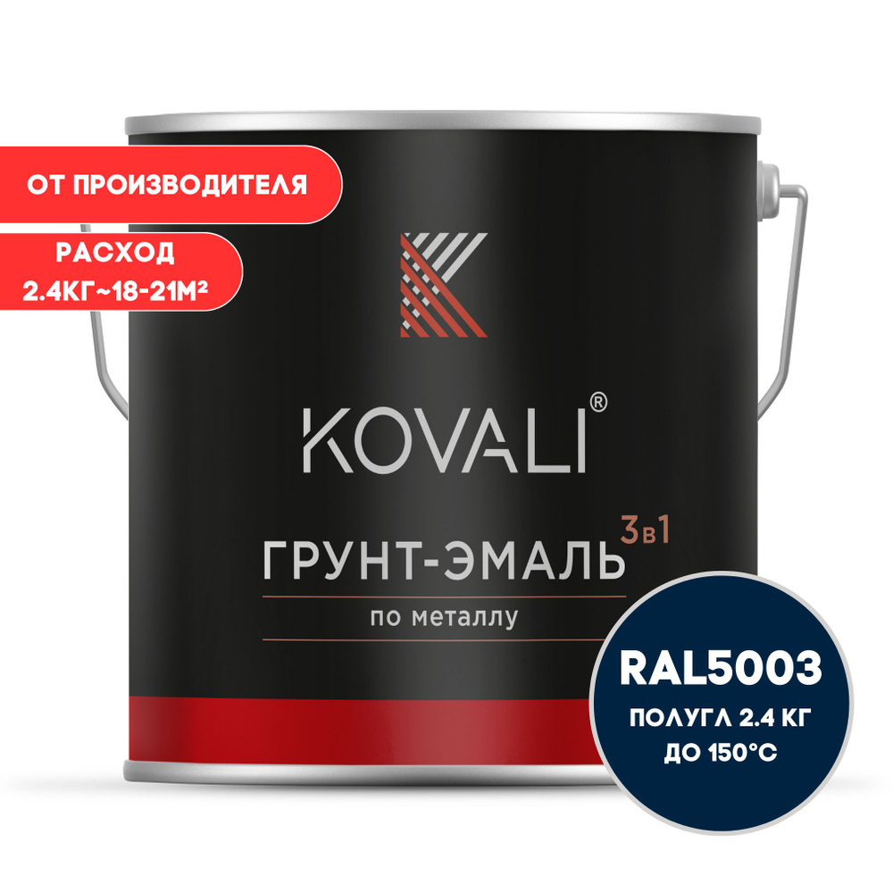 KOVALI Грунт-эмаль Гладкая, Быстросохнущая, до 150°, Алкидно-акриловая, Полуглянцевое покрытие, 2 л, #1