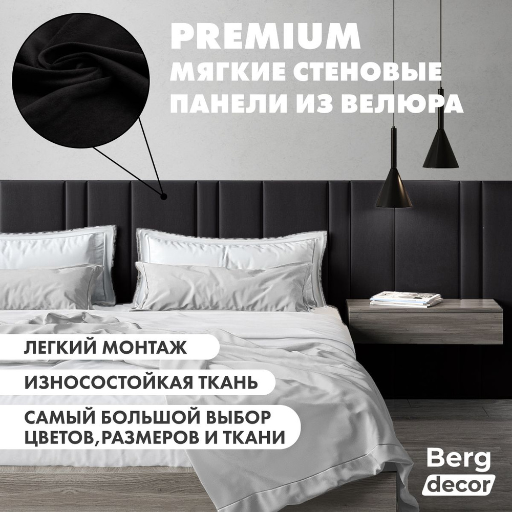 Мягкие стеновые панели "Berg Decor", 80 х 30 х 3 см, черный №34 (2шт)  #1