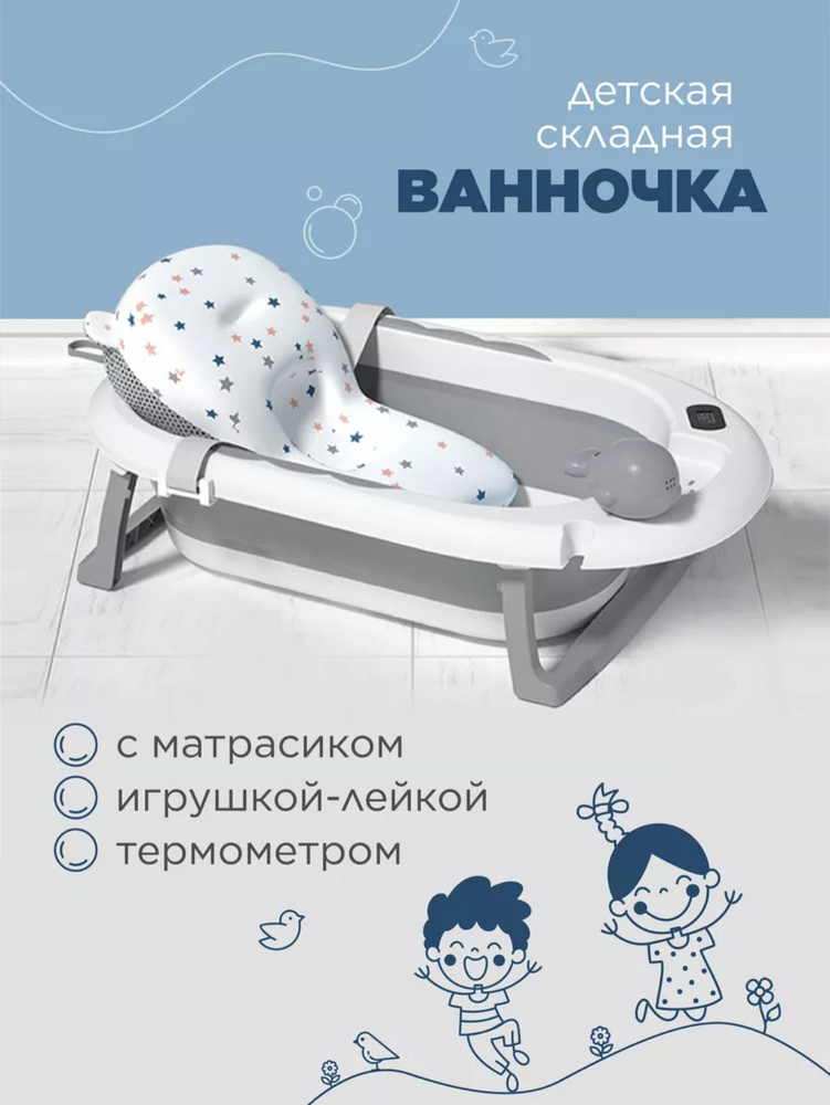 Детская ванночка для купания новорожденных с встроенным термометром  #1