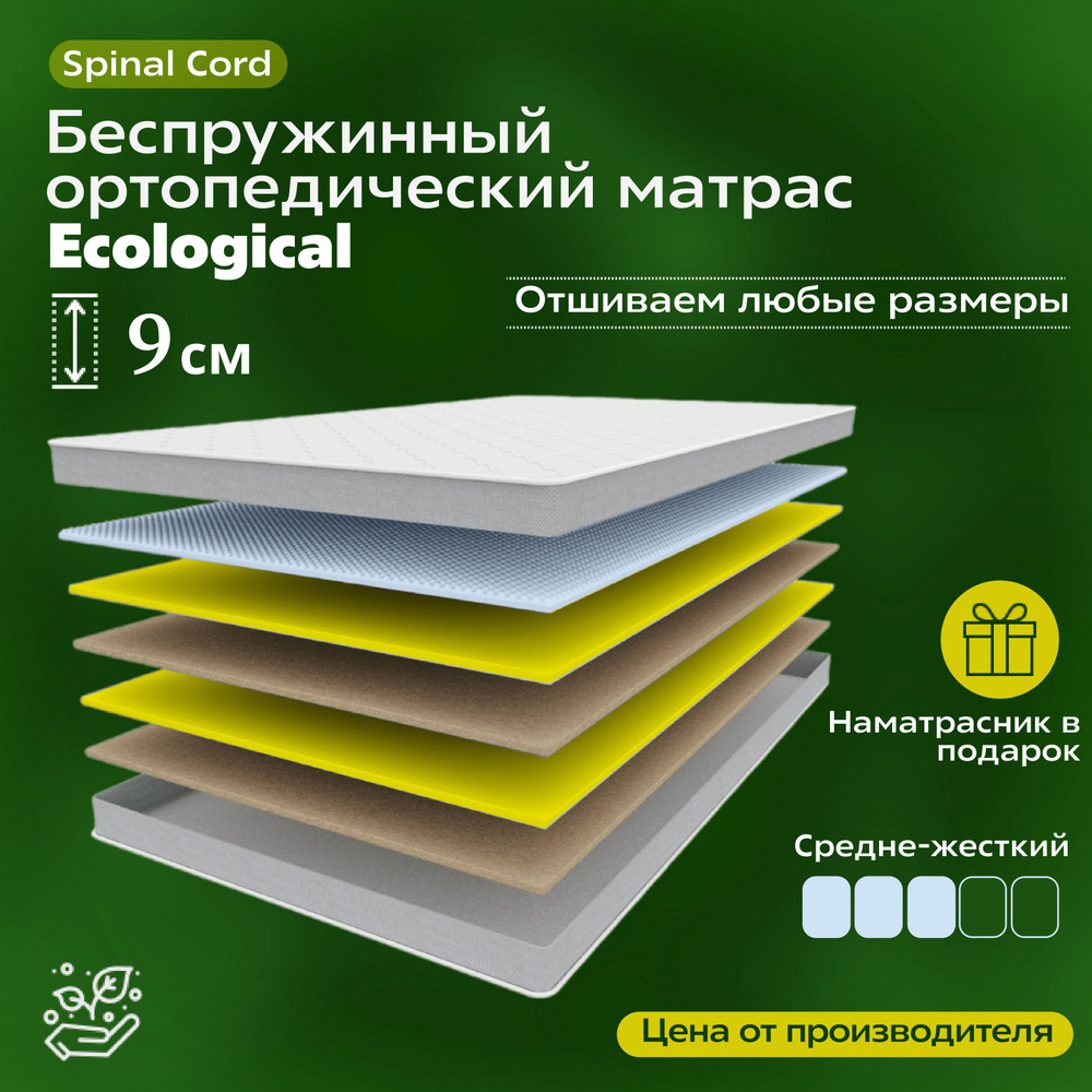 Spinal Cord Матрас Ортопедический матрас Spinal Cord Ecological 85x180, с кокосом, средней жесткости, #1