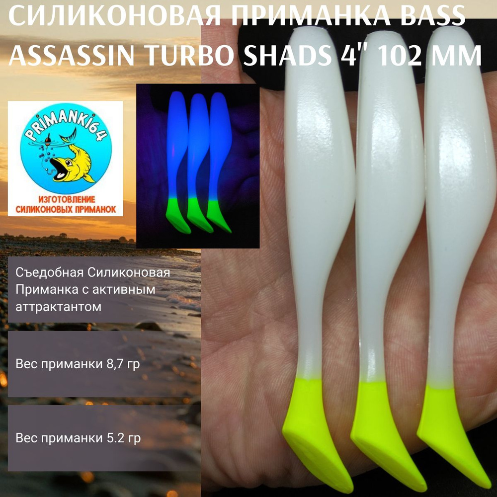 Силиконовая приманка Bass Assassin Turbo Shads 4", виброхвост, Приманки 64  #1