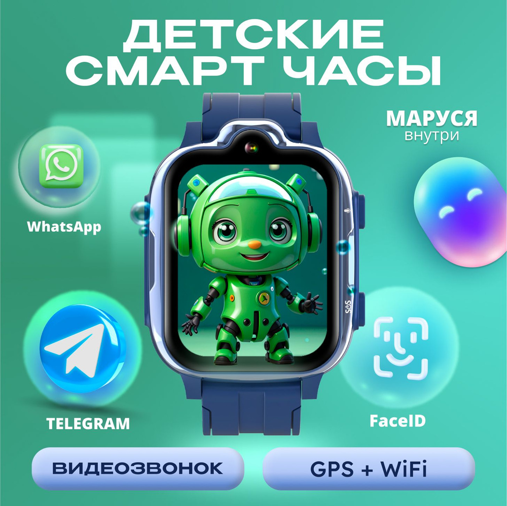 Aimoto Умные часы для детей Маруся, видеозвонки, звонки, Whatsapp и Telegram, смарт часы детские с геолокацией #1