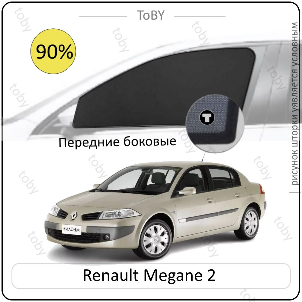 Шторки на автомобиль солнцезащитные Renault Megane 2 Седан 4дв. (2002 - 2009) на передние двери PREMIUM #1