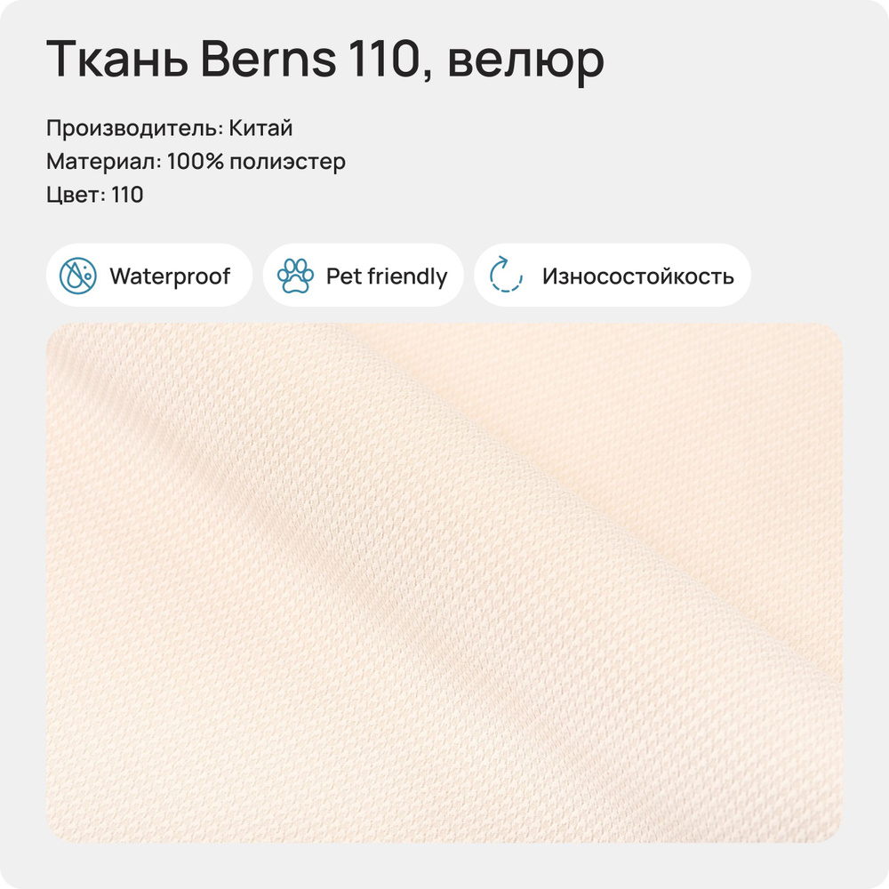 Ткань Berns 110 (Велюр), 1 метр #1