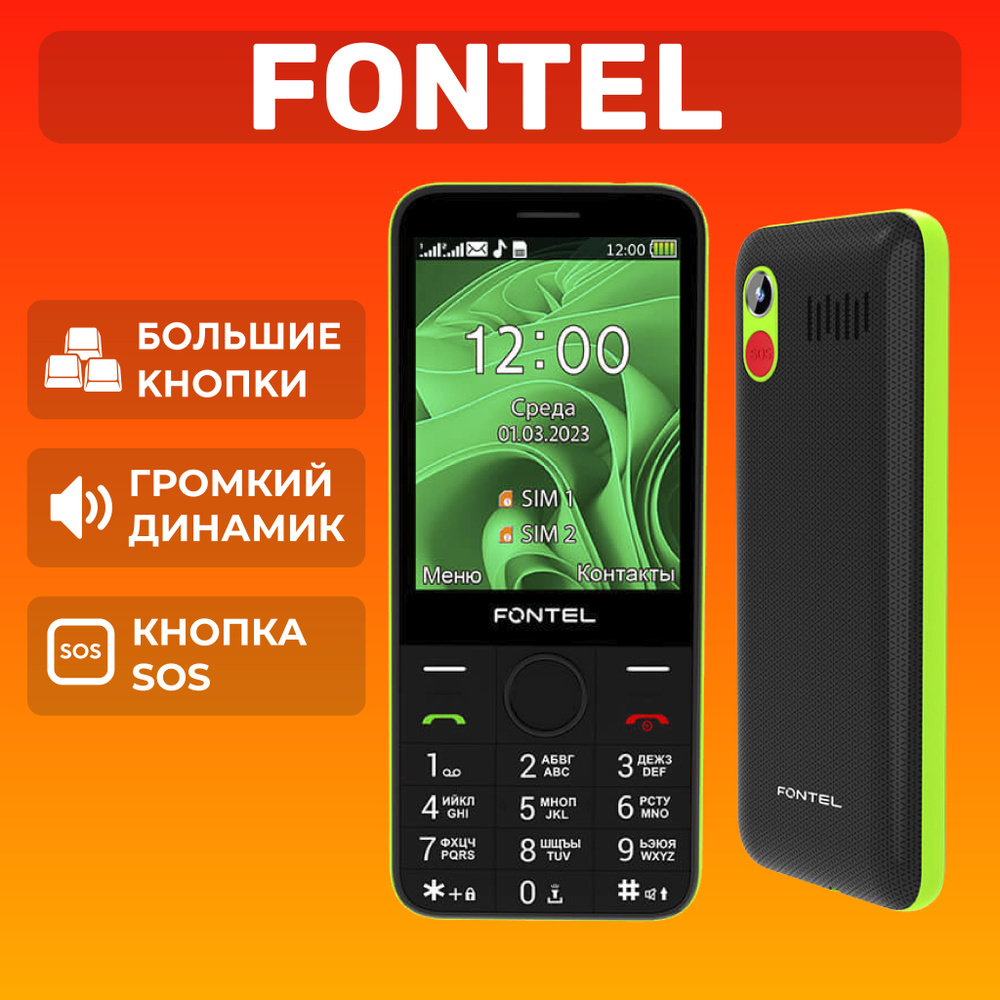 Телефон кнопочный мобильный для пожилых Fontel FP320, черный  #1